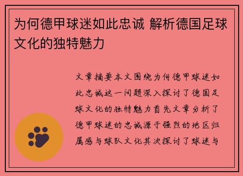 为何德甲球迷如此忠诚 解析德国足球文化的独特魅力