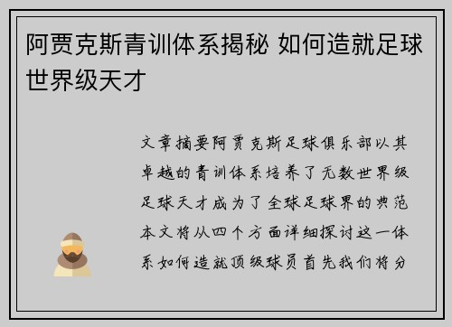 阿贾克斯青训体系揭秘 如何造就足球世界级天才